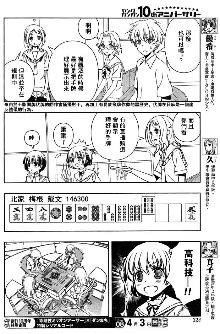 天才麻将少女 第141话 第5页