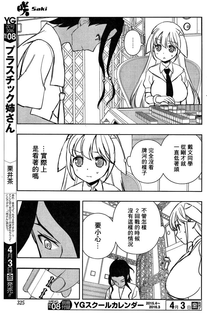 天才麻将少女 第141话 第6页