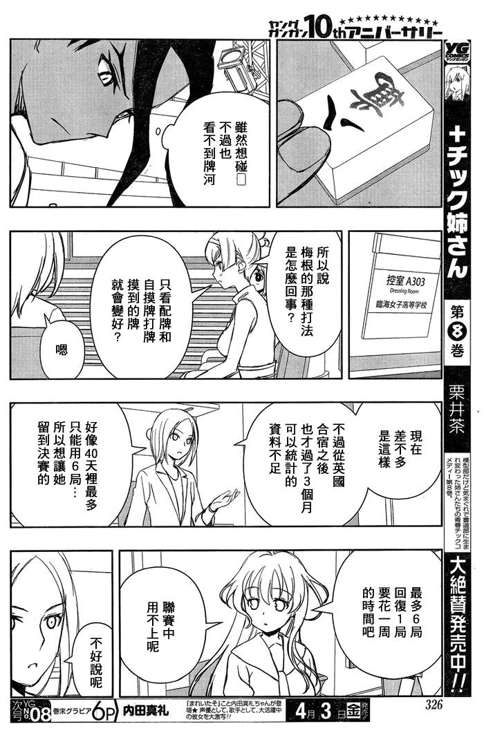 天才麻将少女 第141话 第7页