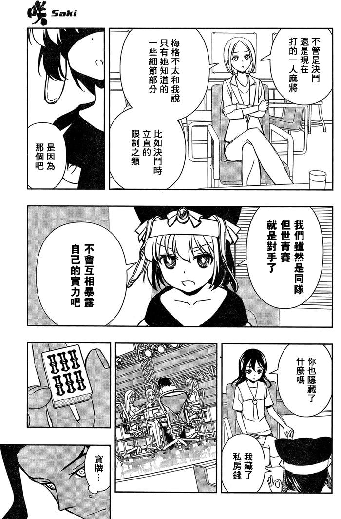 天才麻将少女 第141话 第8页