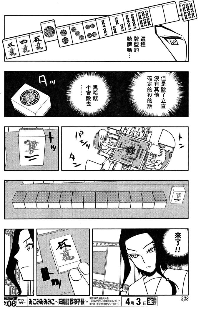 天才麻将少女 第141话 第9页