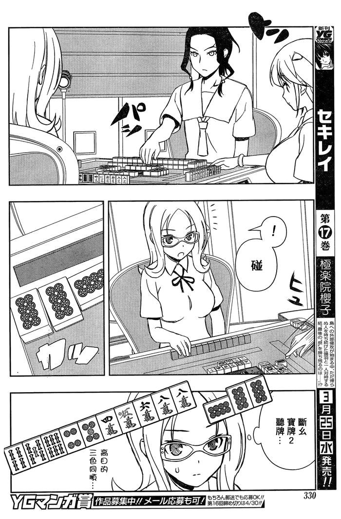 天才麻将少女 第141话 第11页