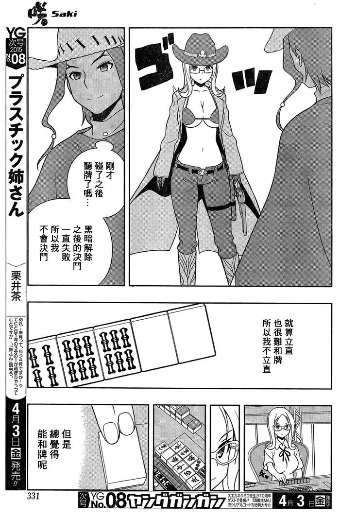 天才麻将少女 第141话 第12页