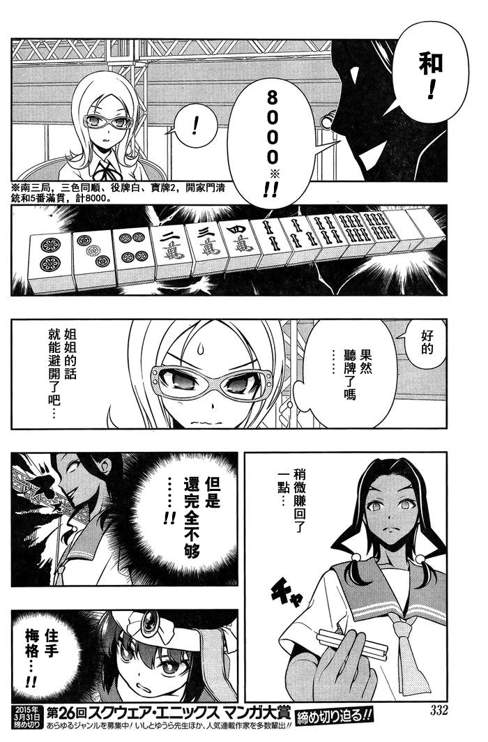 天才麻将少女 第141话 第13页