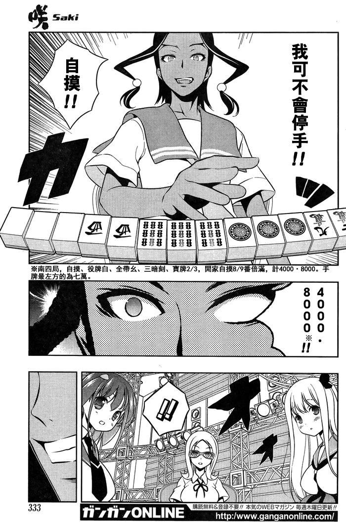 天才麻将少女 第141话 第14页