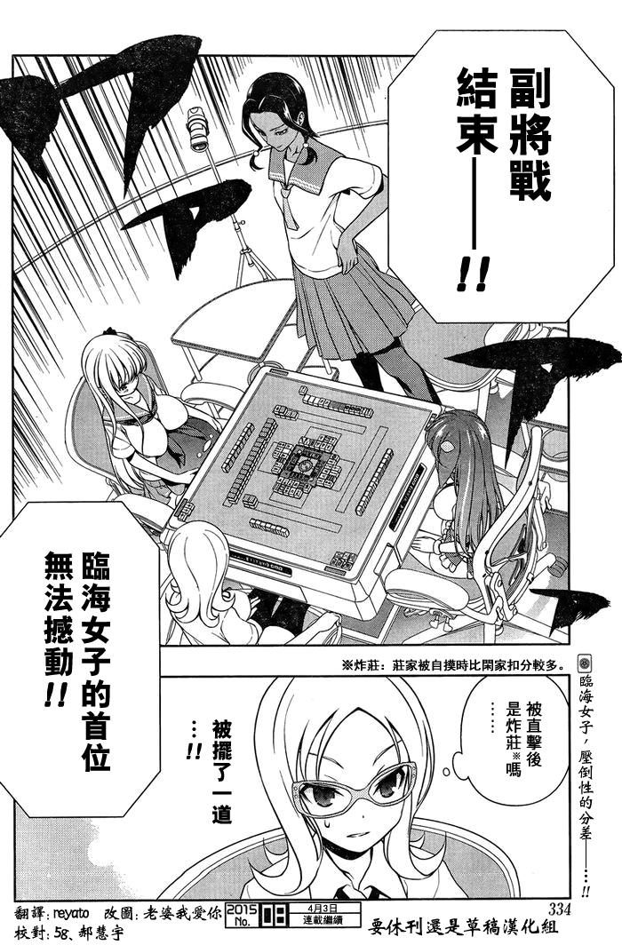 天才麻将少女 第141话 第15页