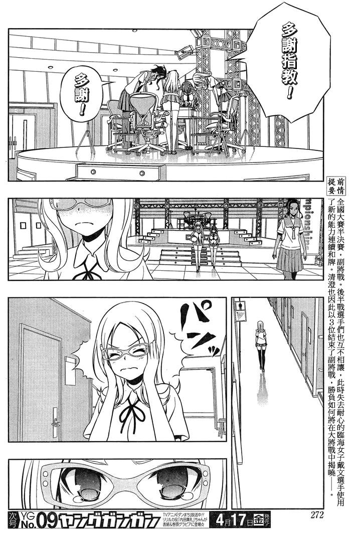 天才麻将少女 第142话 第2页