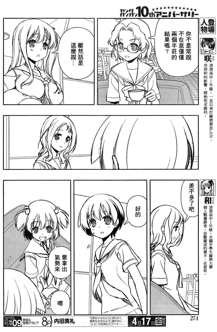 天才麻将少女 第142话 第4页