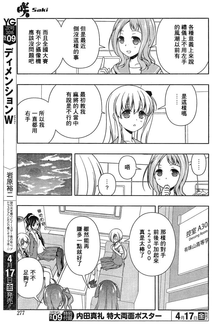 天才麻将少女 第142话 第7页