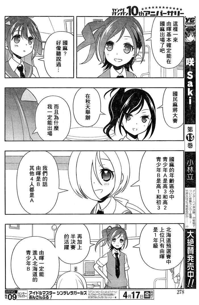 天才麻将少女 第142话 第8页