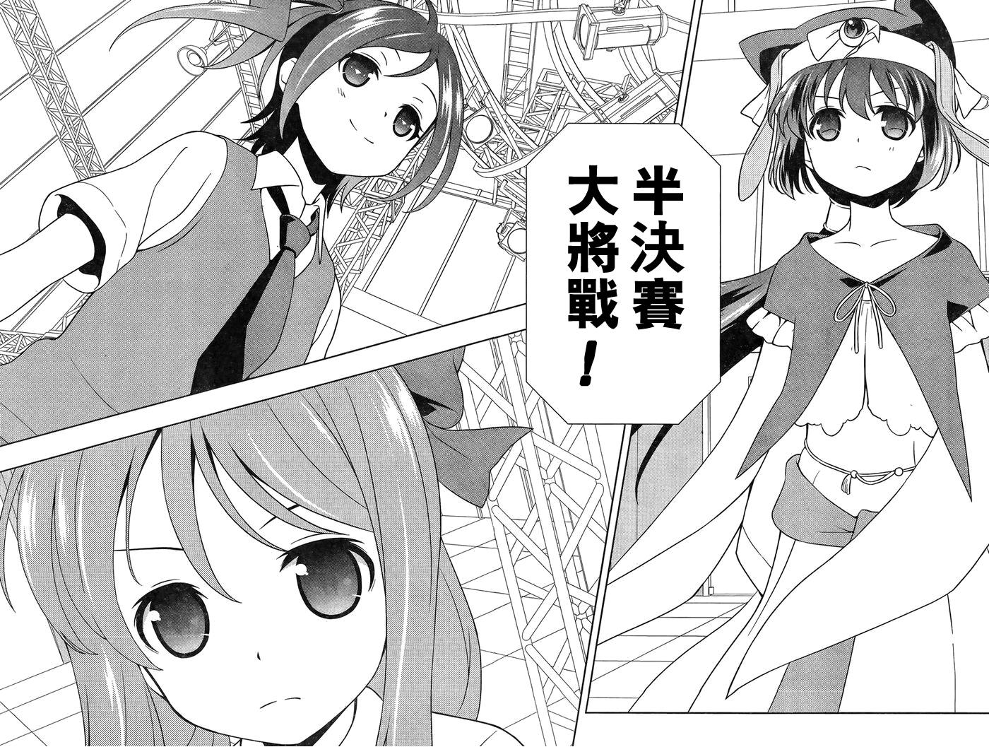 天才麻将少女 第142话 第14页