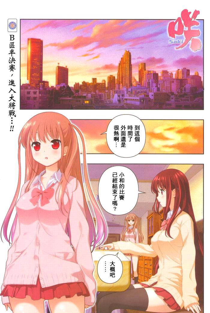 天才麻将少女 第143话 第1页