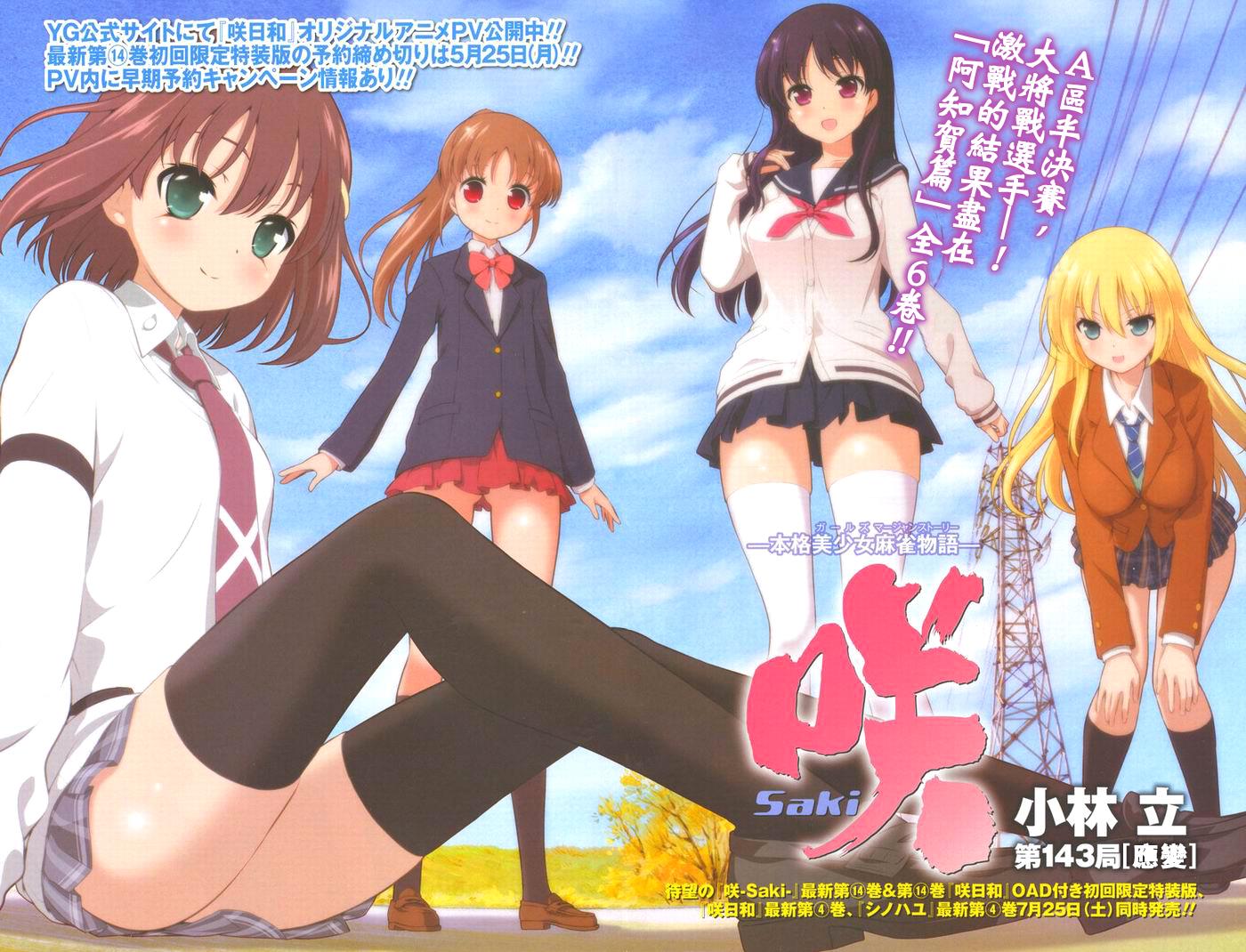 天才麻将少女 第143话 第2页