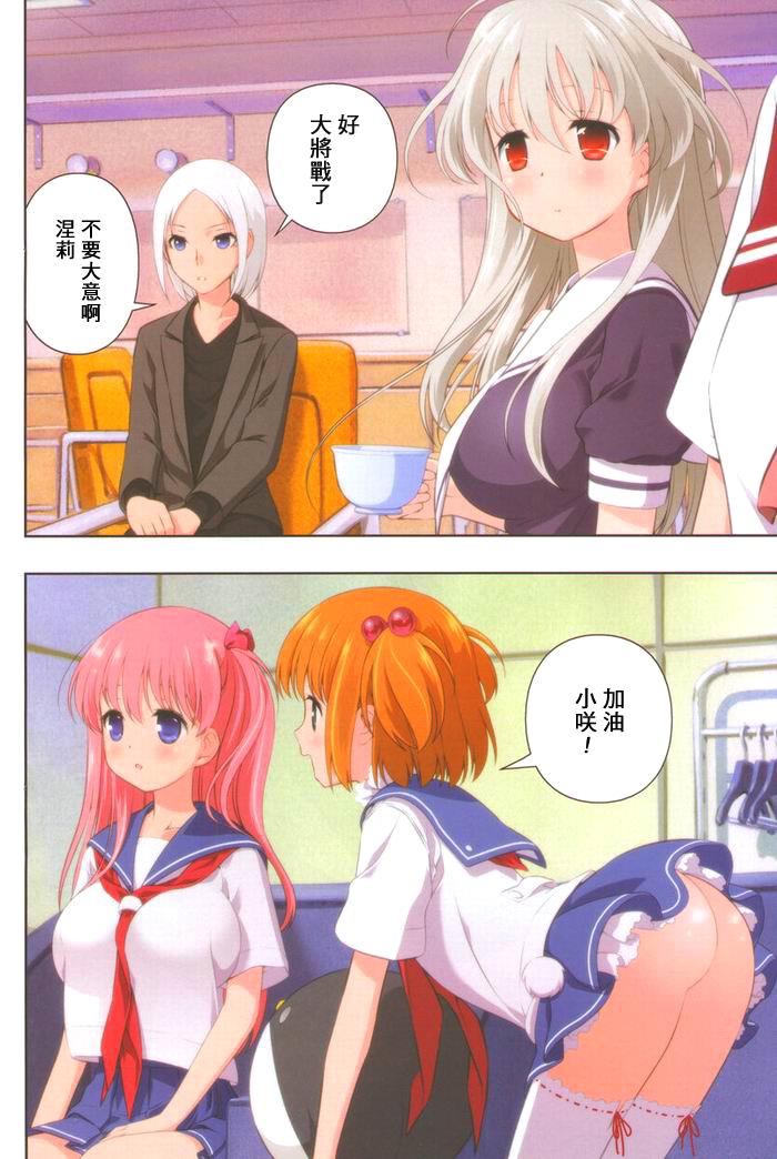 天才麻将少女 第143话 第3页