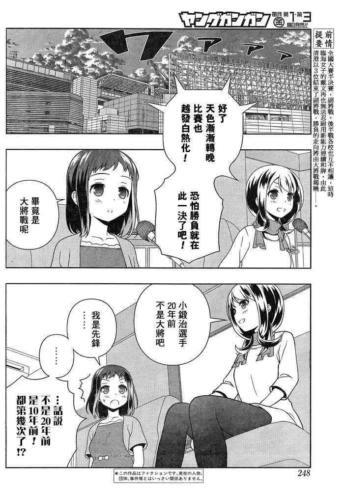 天才麻将少女 第143话 第5页