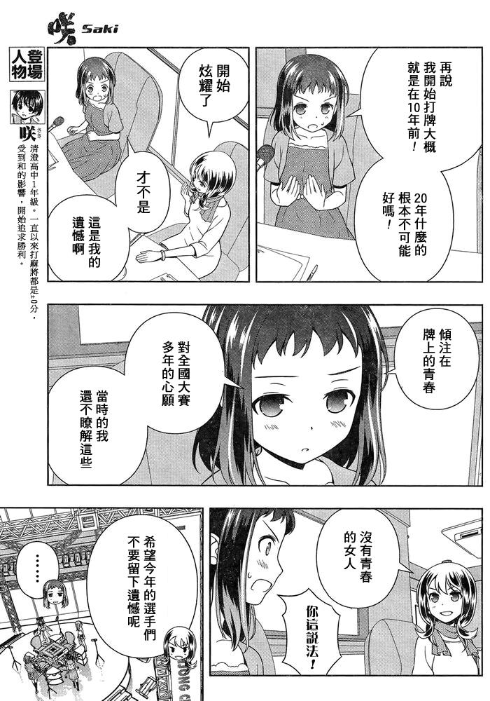 天才麻将少女 第143话 第6页