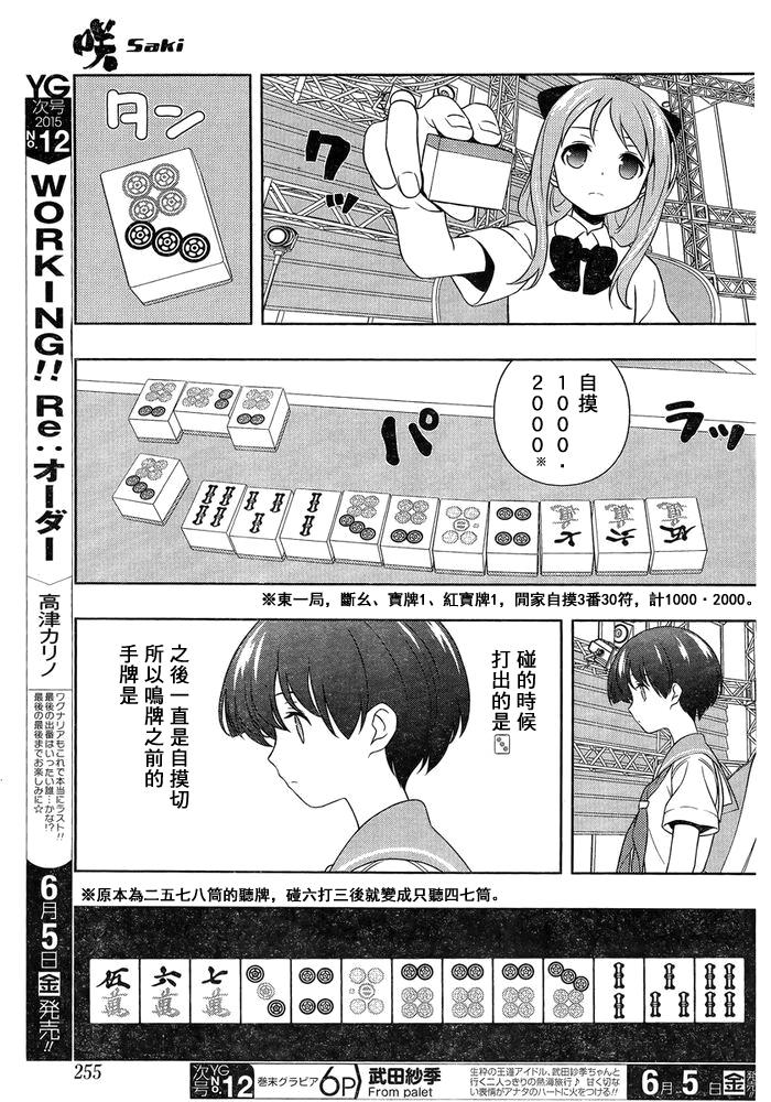 天才麻将少女 第143话 第12页