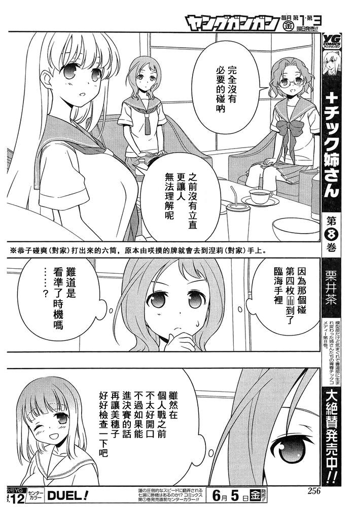天才麻将少女 第143话 第13页