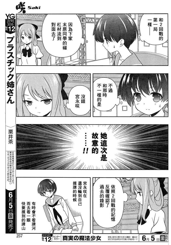 天才麻将少女 第143话 第14页
