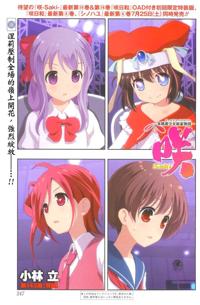 天才麻将少女第145话图