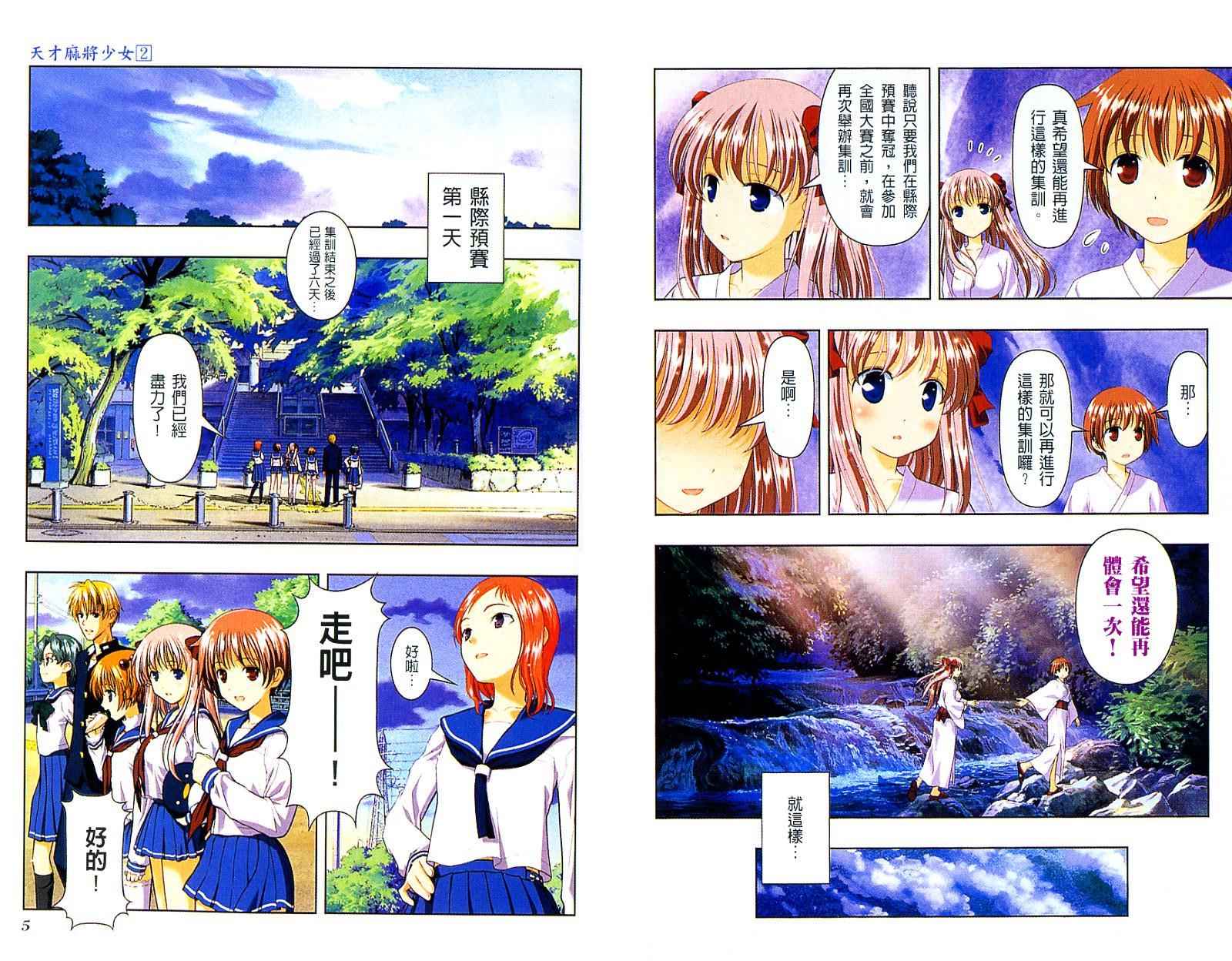 天才麻将少女 第2卷 第5页