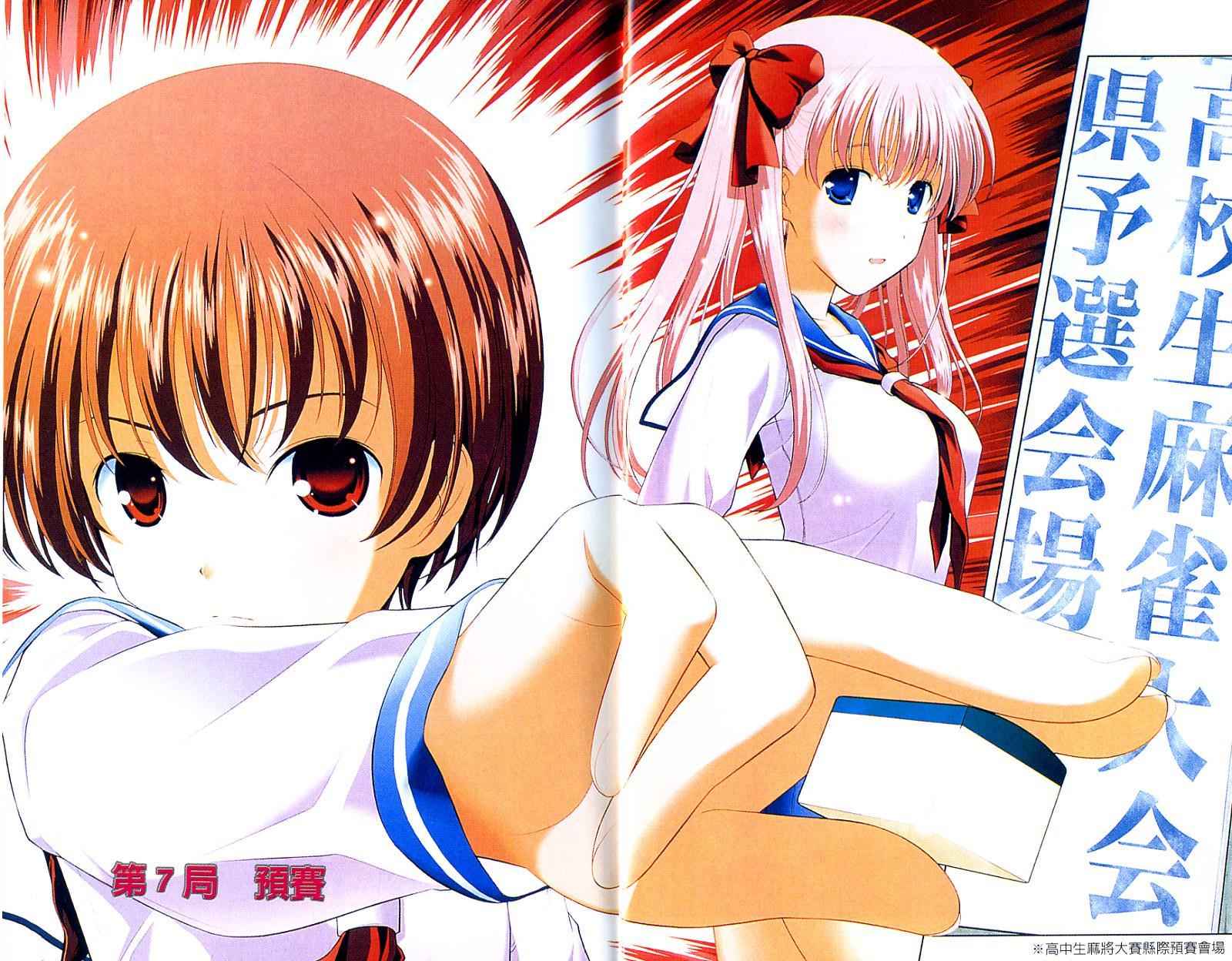 天才麻将少女 第2卷 第6页