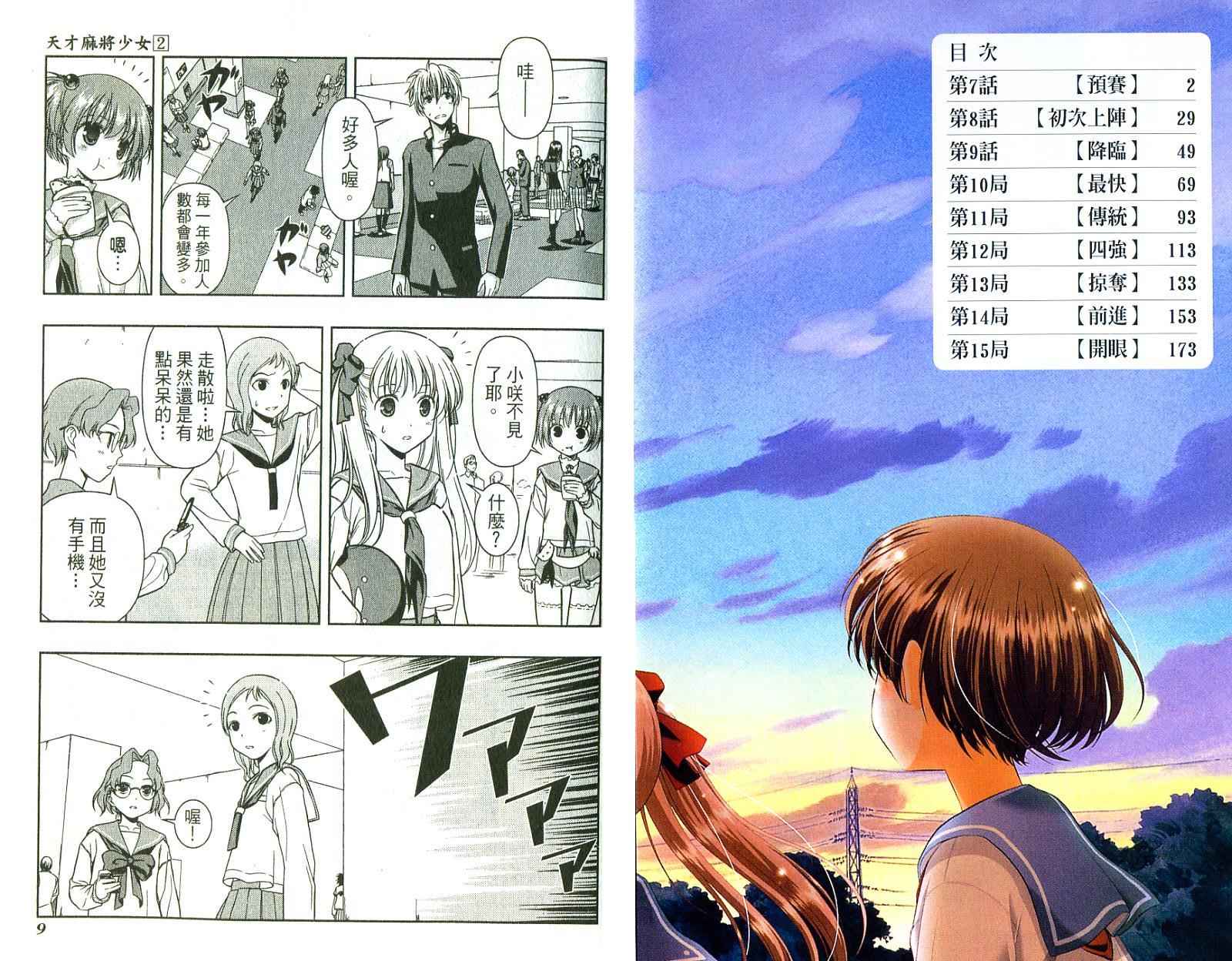 天才麻将少女 第2卷 第7页