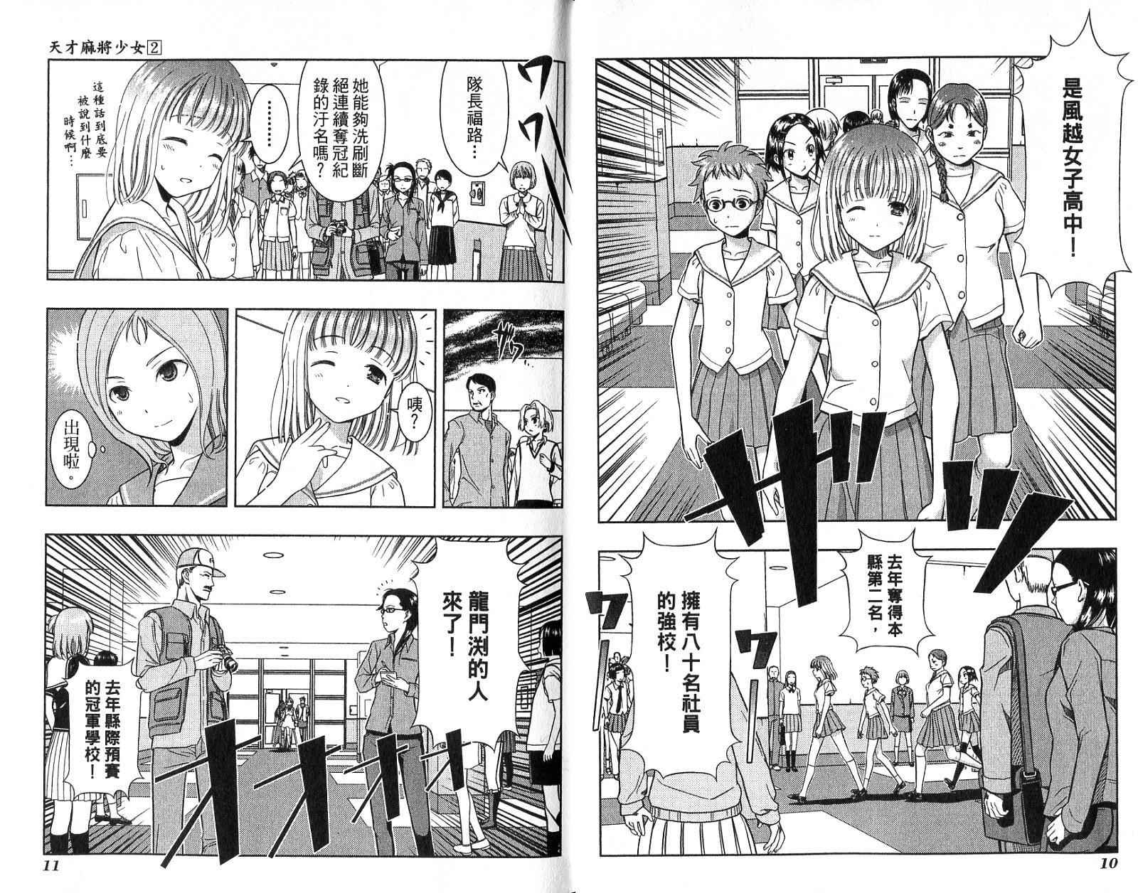 天才麻将少女 第2卷 第8页