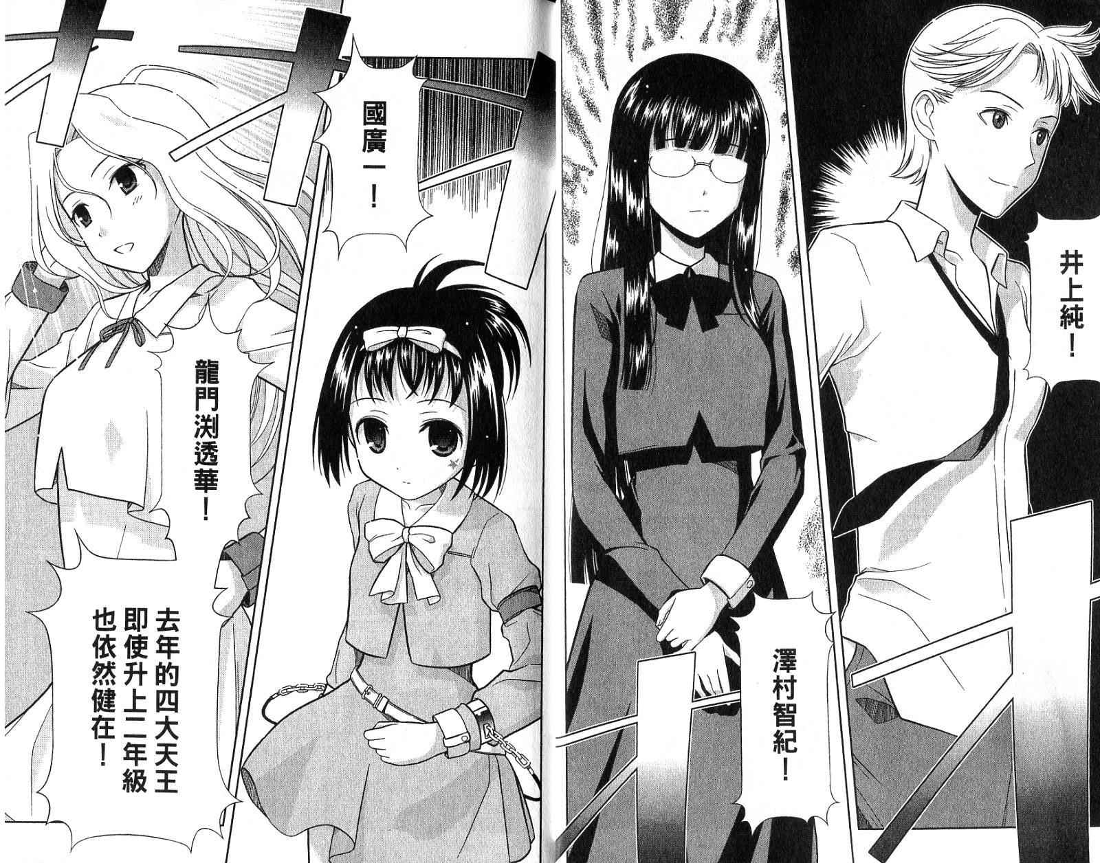 天才麻将少女 第2卷 第9页