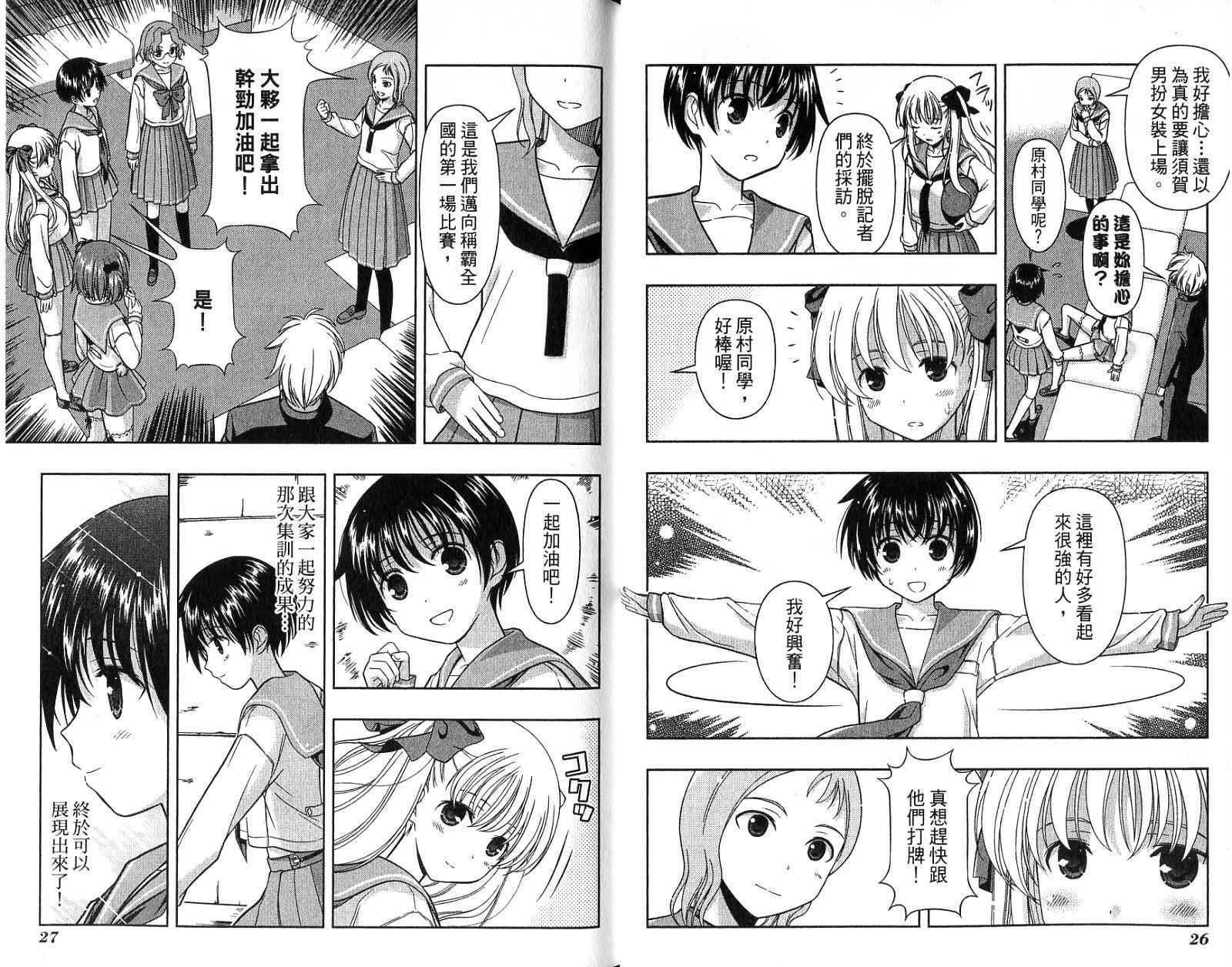 天才麻将少女 第2卷 第16页