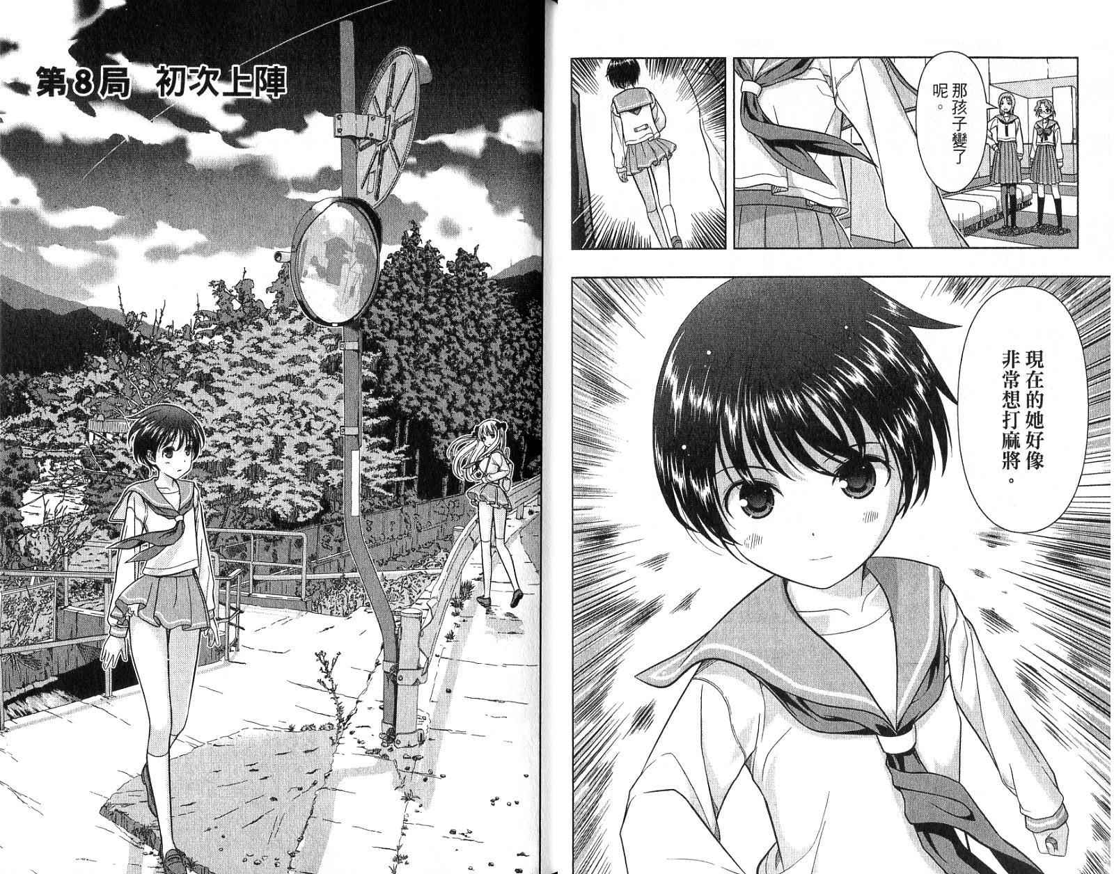 天才麻将少女 第2卷 第17页