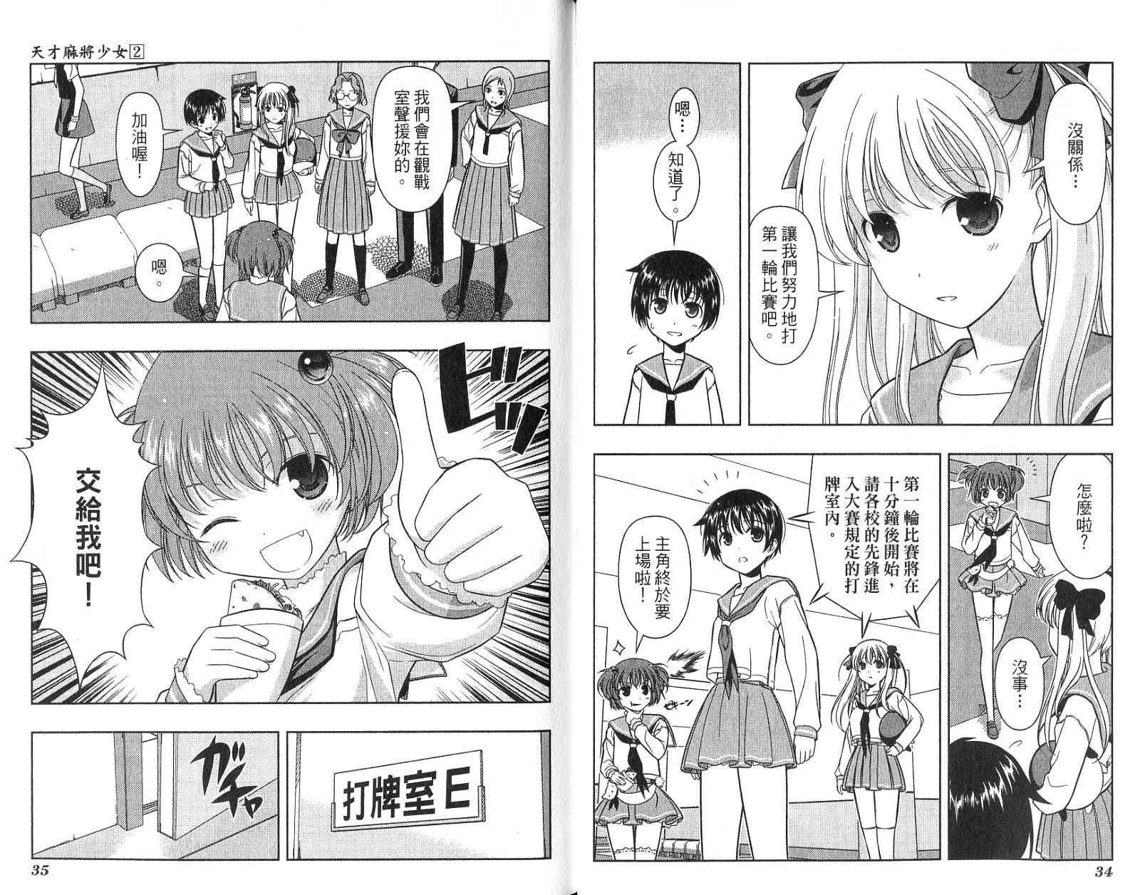 天才麻将少女 第2卷 第20页