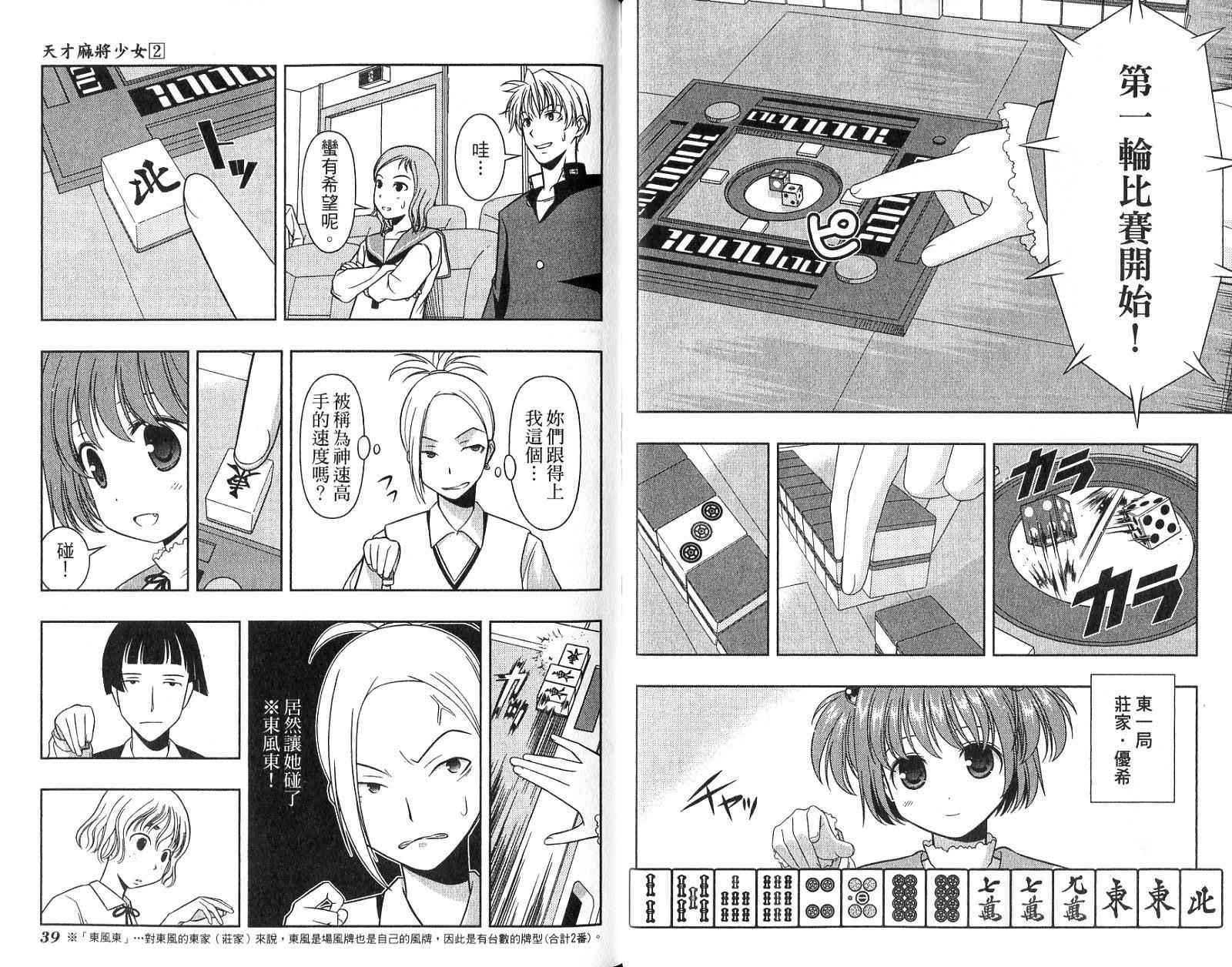 天才麻将少女 第2卷 第22页