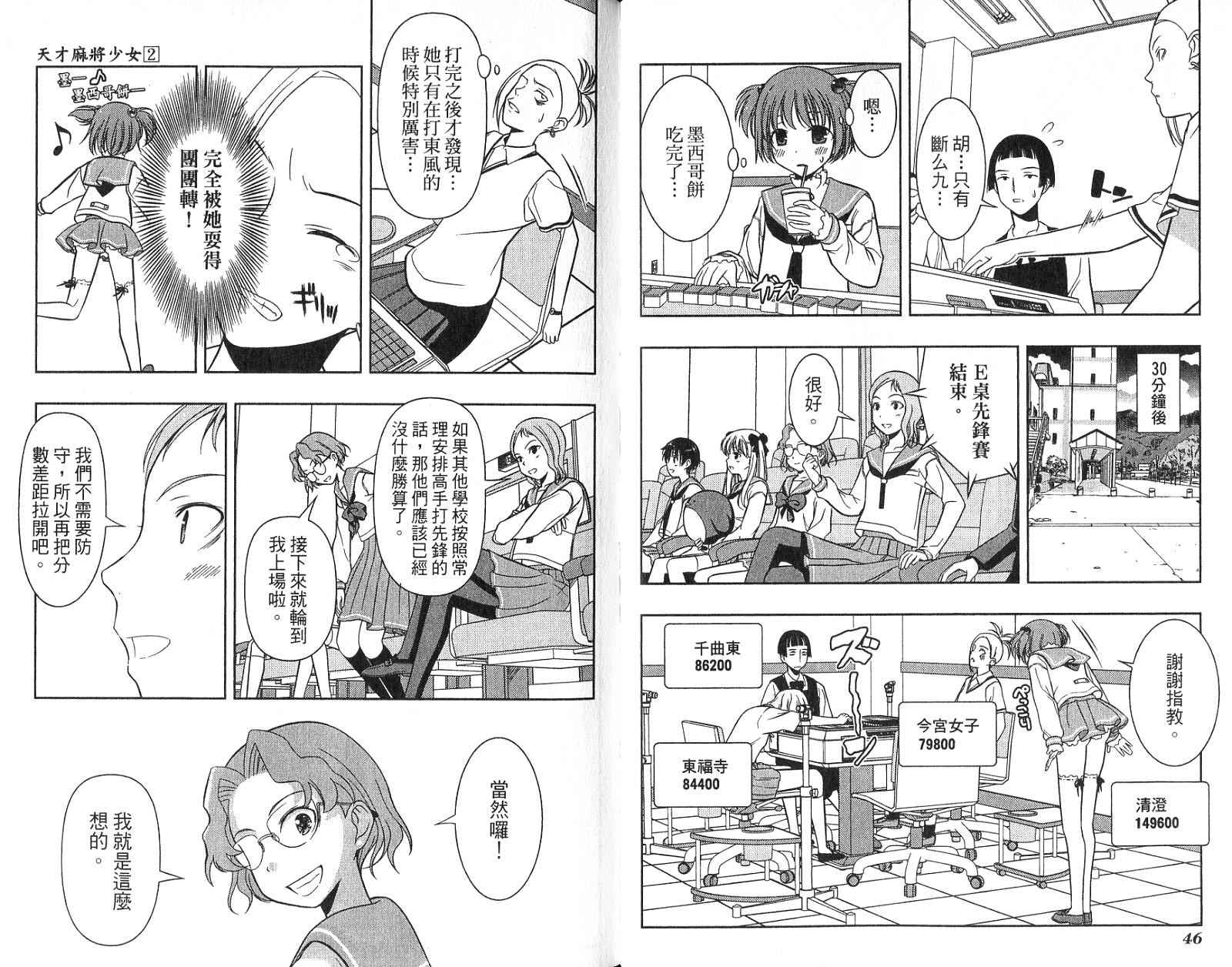 天才麻将少女 第2卷 第26页