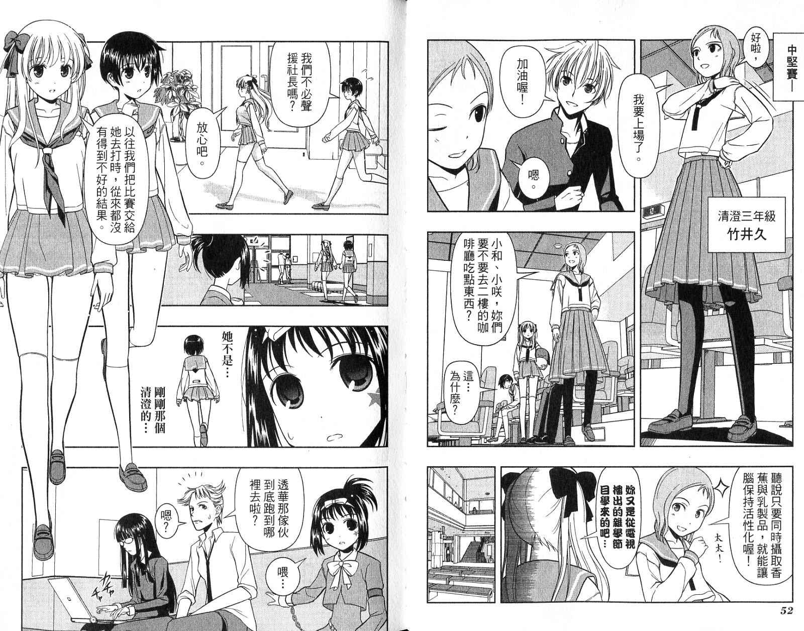 天才麻将少女 第2卷 第29页