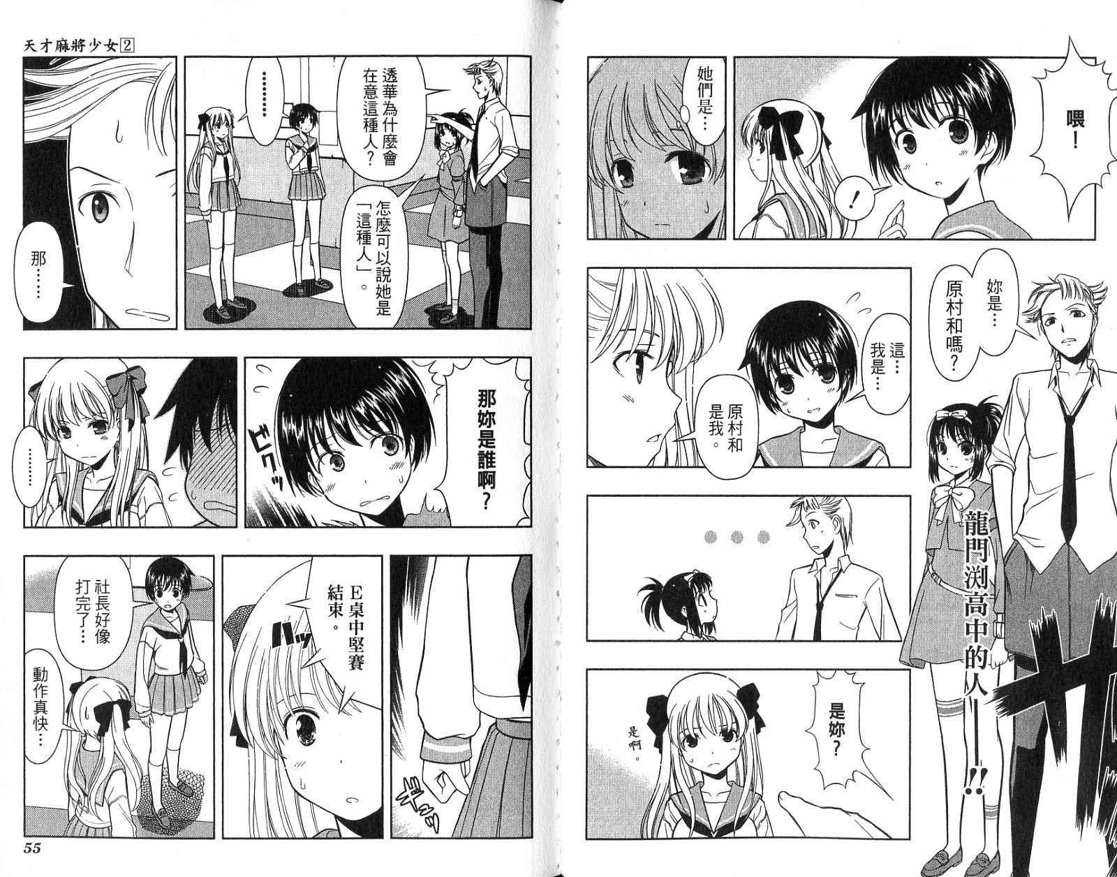 天才麻将少女 第2卷 第30页