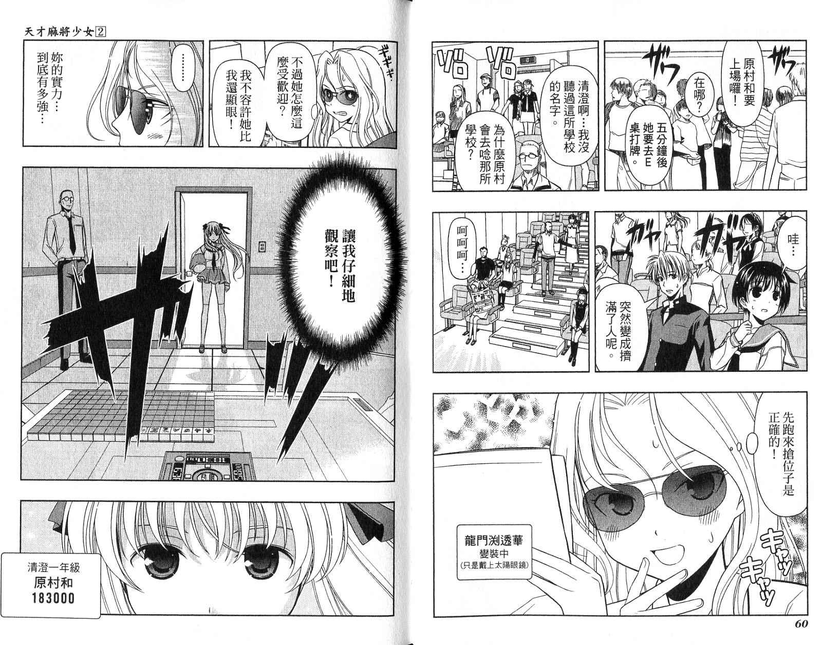 天才麻将少女 第2卷 第33页