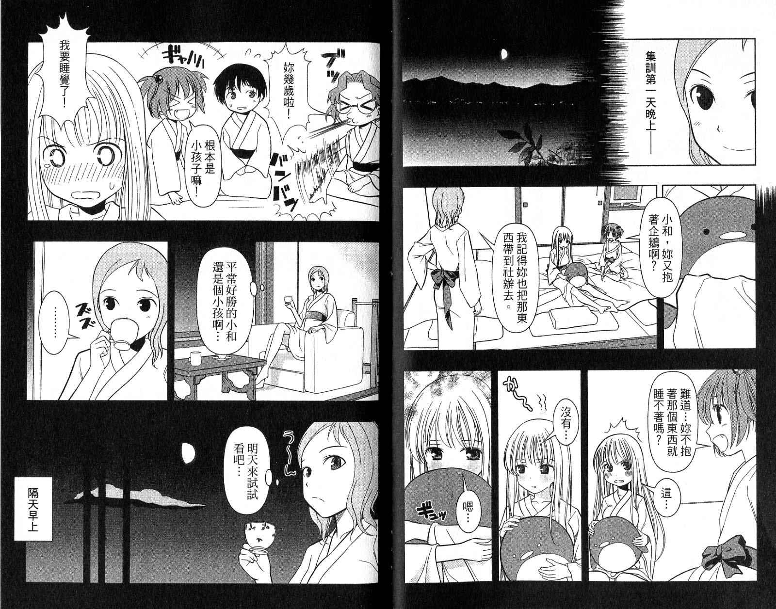 天才麻将少女 第2卷 第35页