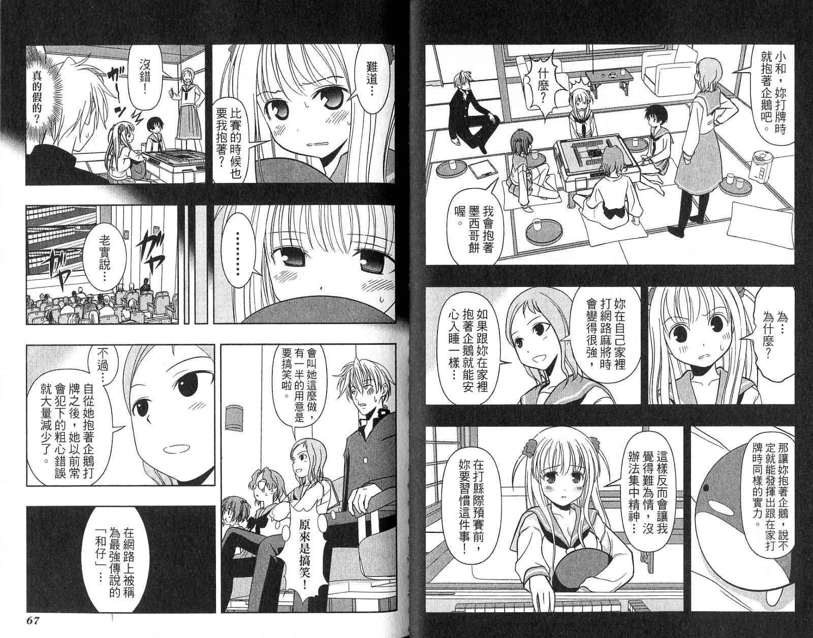 天才麻将少女 第2卷 第36页