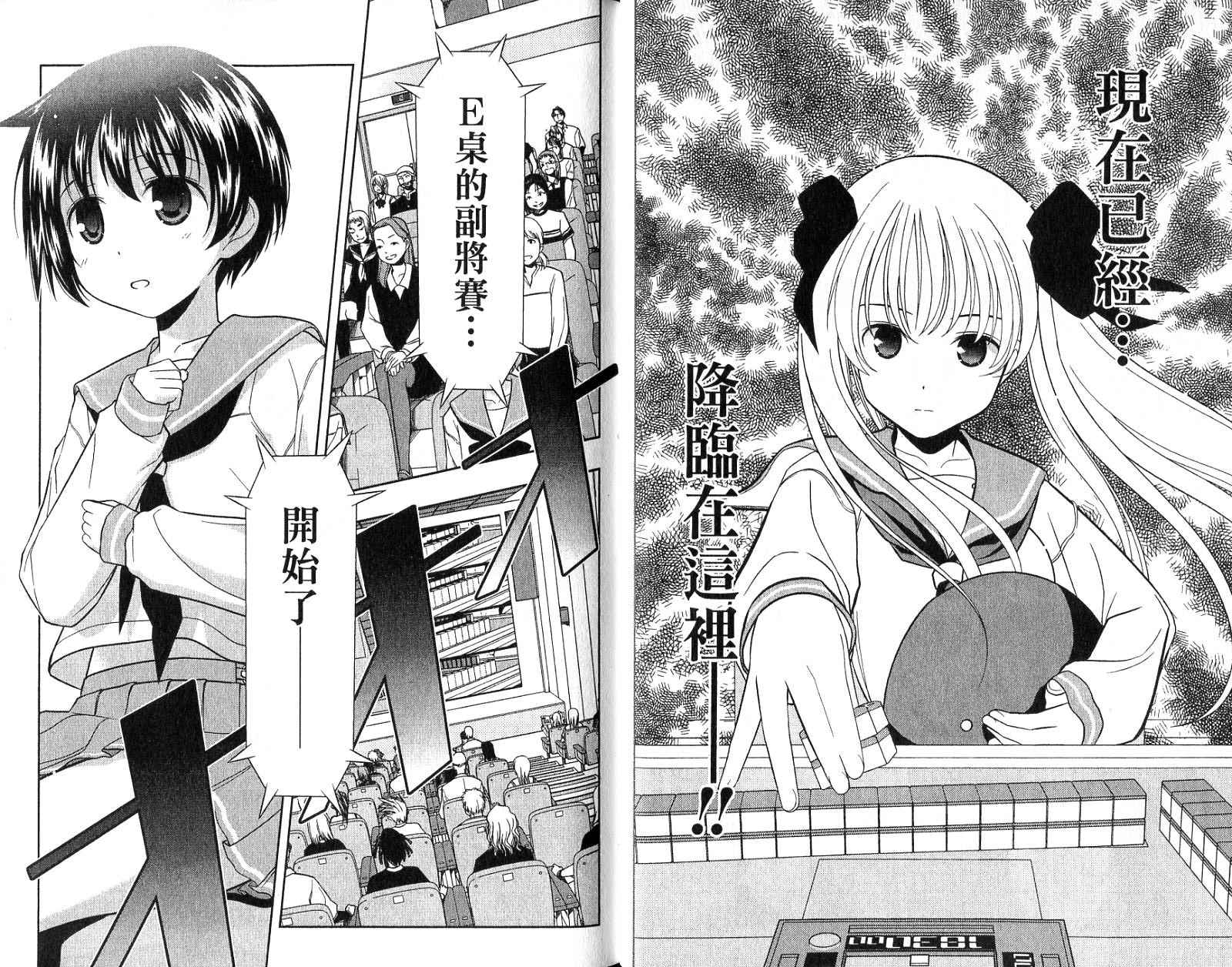 天才麻将少女 第2卷 第37页