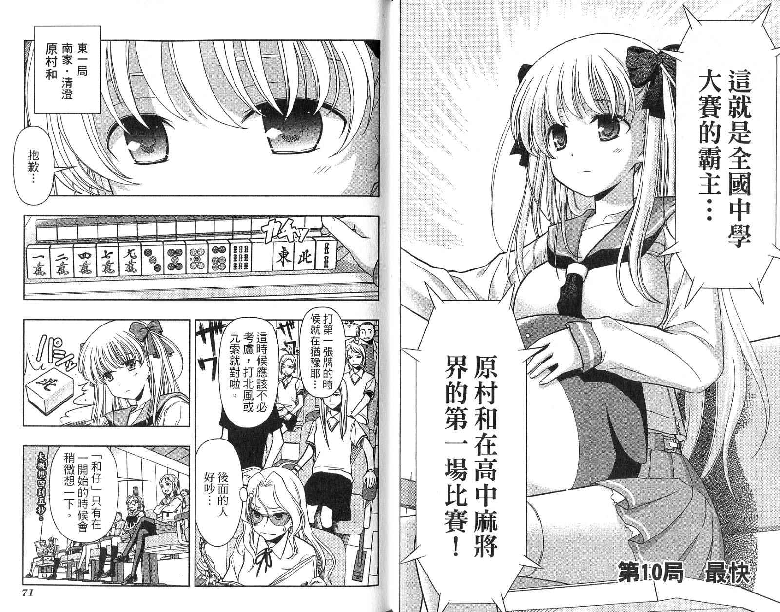 天才麻将少女 第2卷 第38页