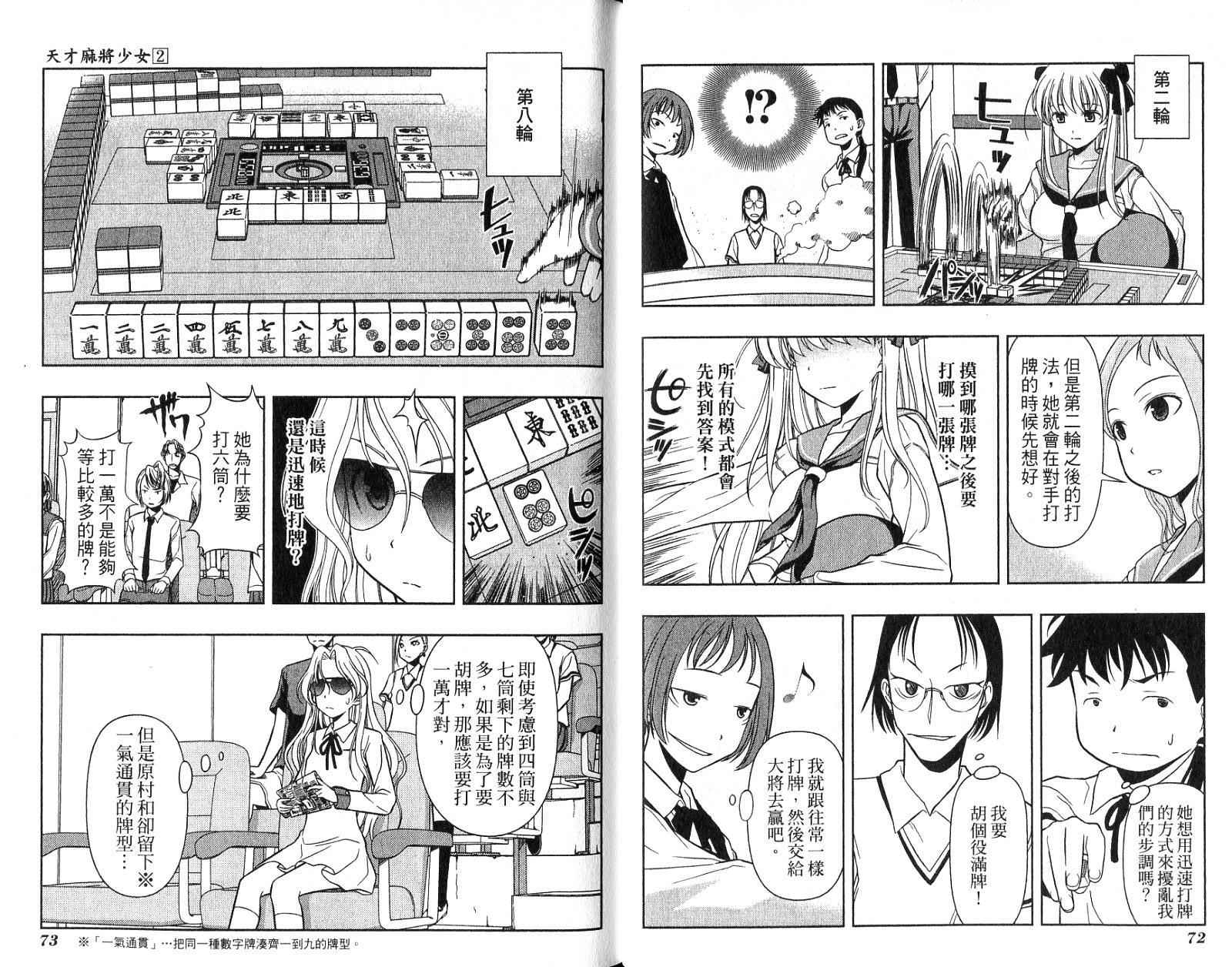 天才麻将少女 第2卷 第39页