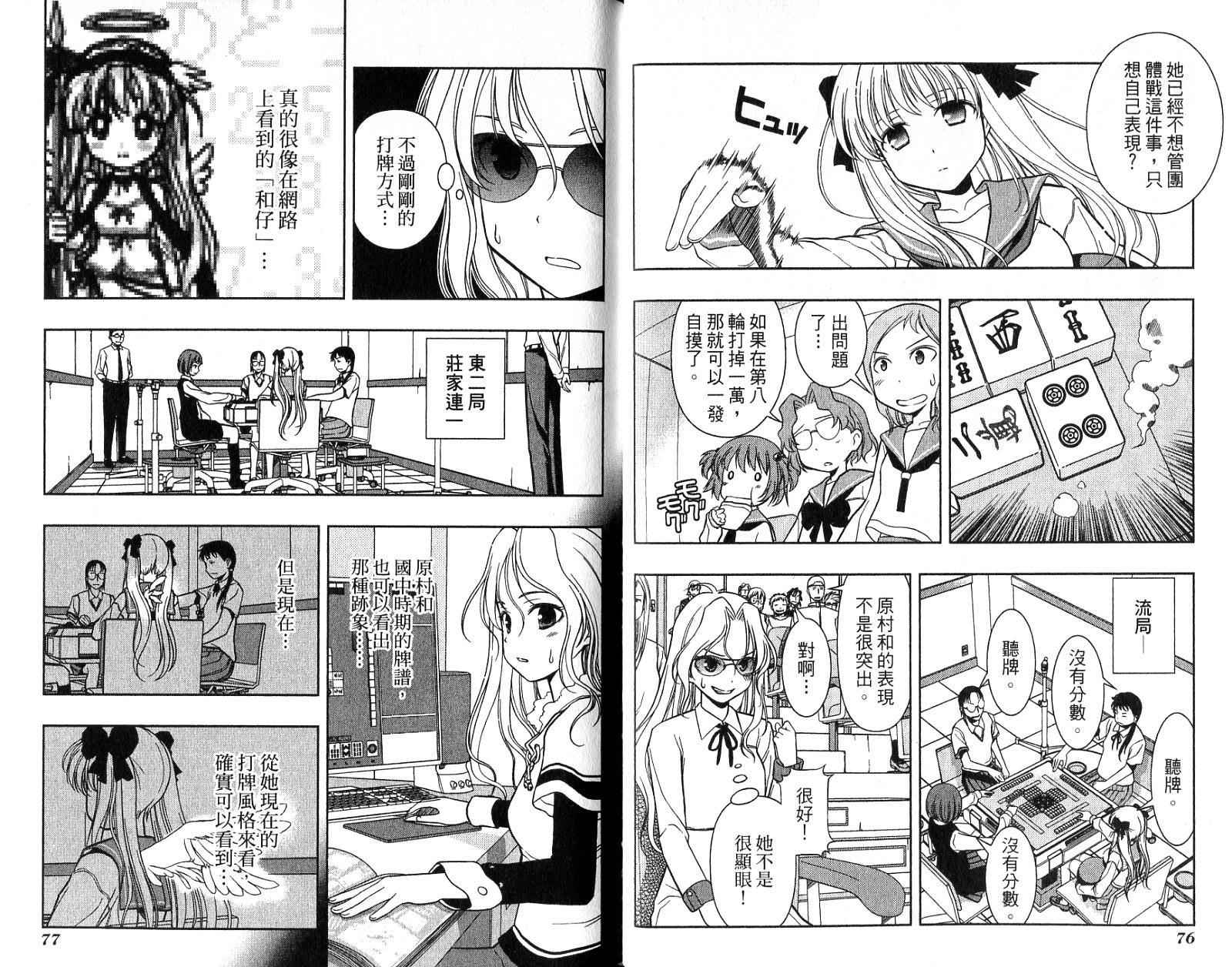 天才麻将少女 第2卷 第41页