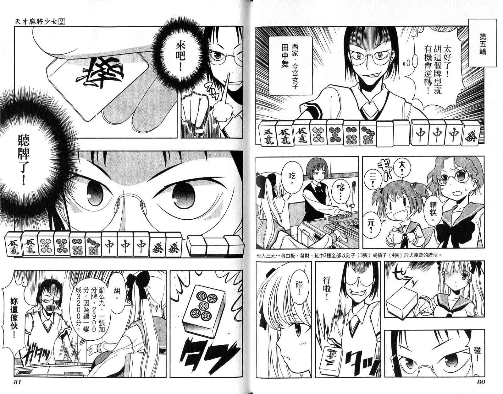 天才麻将少女 第2卷 第43页