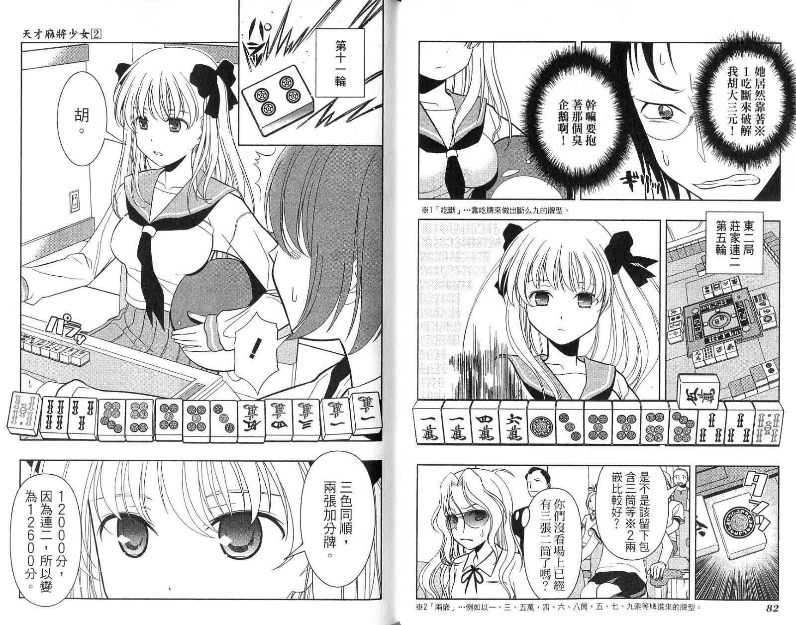 天才麻将少女 第2卷 第44页