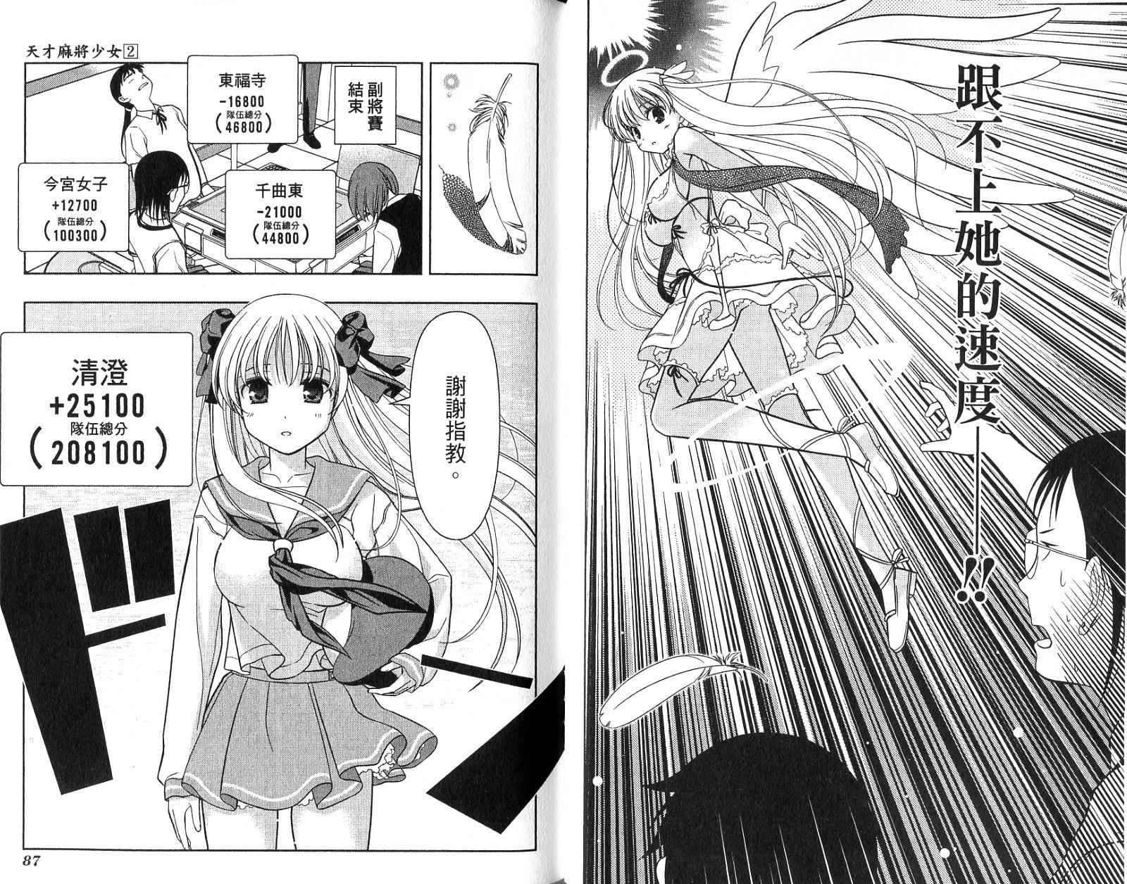 天才麻将少女 第2卷 第46页