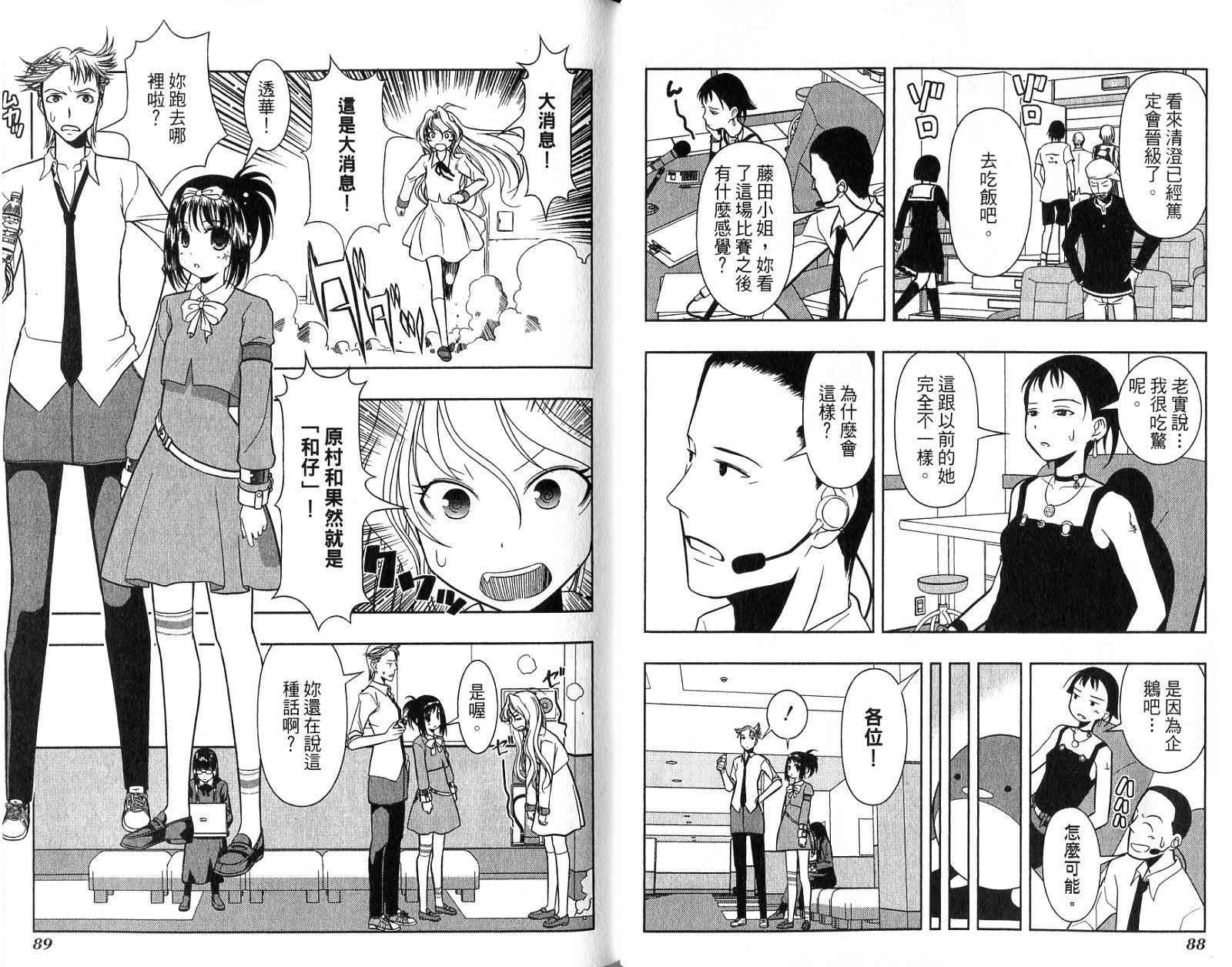 天才麻将少女 第2卷 第47页