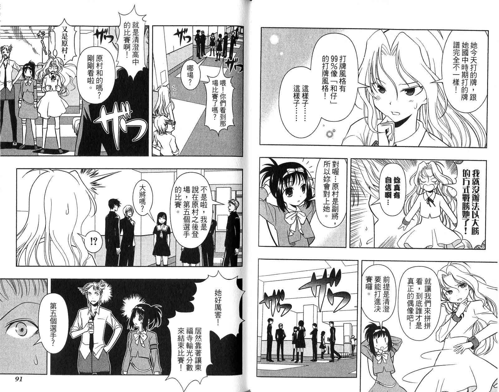 天才麻将少女 第2卷 第48页