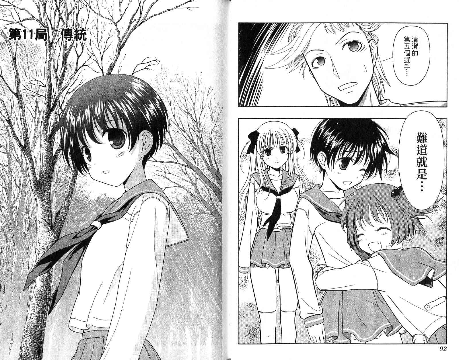 天才麻将少女 第2卷 第49页