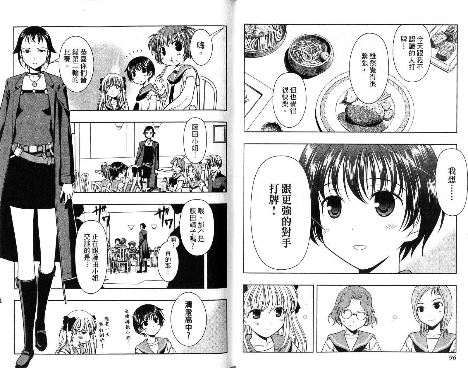 天才麻将少女 第2卷 第51页